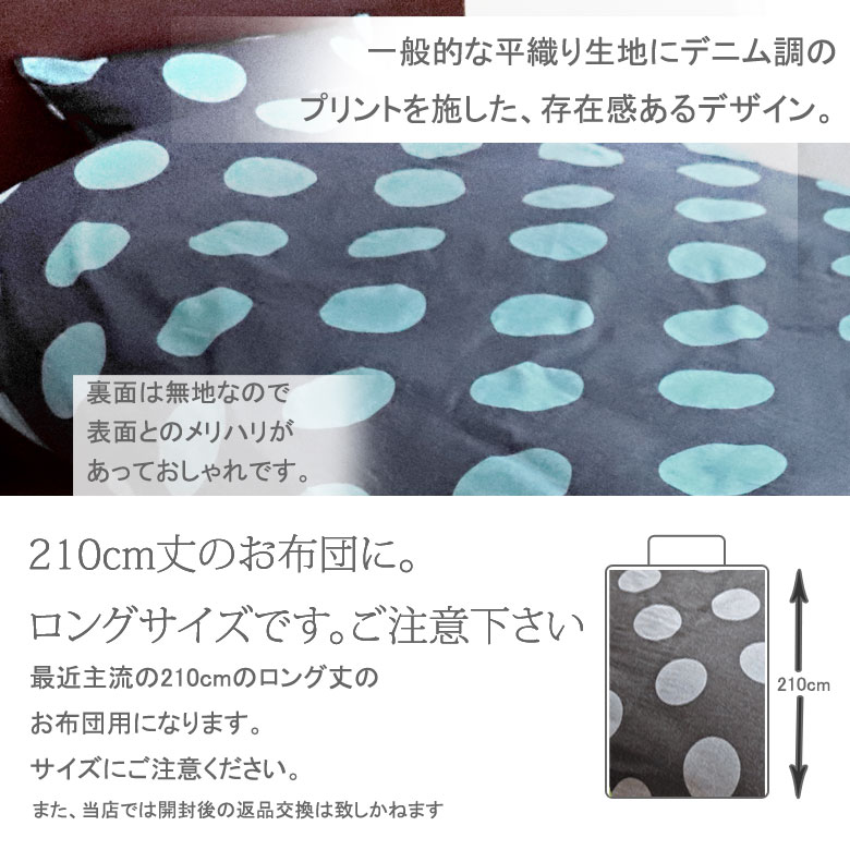 デニムドット 掛け布団カバー シングルロング 150×210cm ドット 水玉 デニム