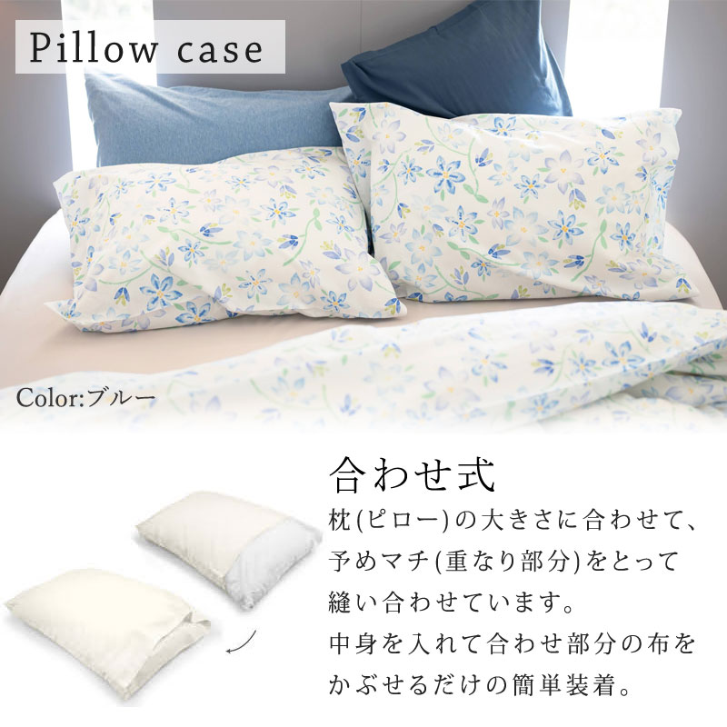 Fab the Home ピュアリー ピローケース Ｍサイズ 43×63cm 花柄 綿100％ 日本製 枕カバー ガーリー かわいい ピンク ブルー ファブザホーム