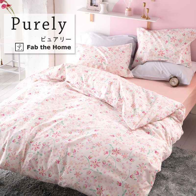 Fab the Home ピュアリー ピローケース Lサイズ 50×70cm 花柄 綿100％ 日本製 枕カバー ガーリー かわいい ピンク ブルー ファブザホーム