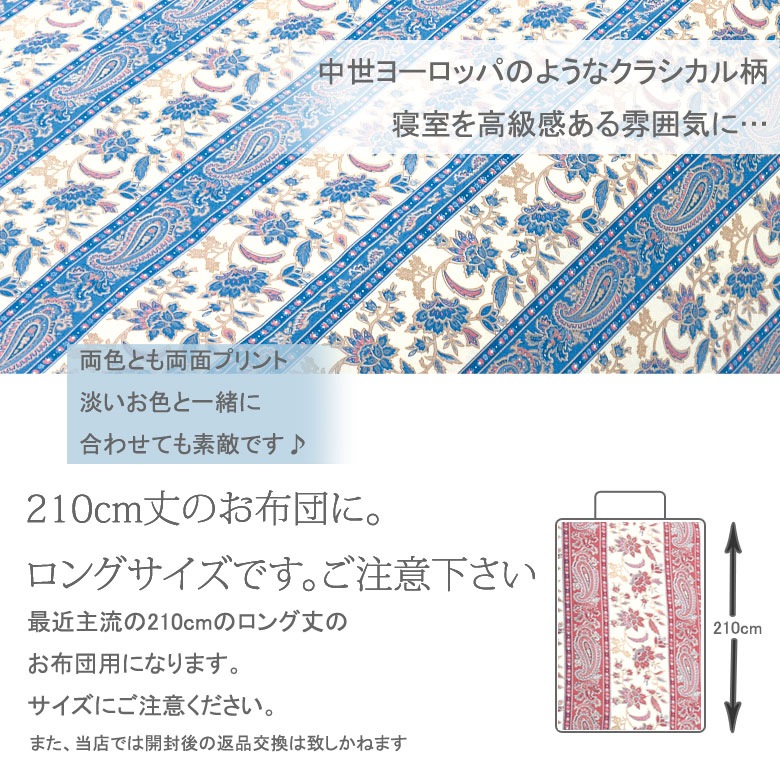 ブレンチ 掛け布団カバー シングルロング 150×210cm ペイズリー クラシカル