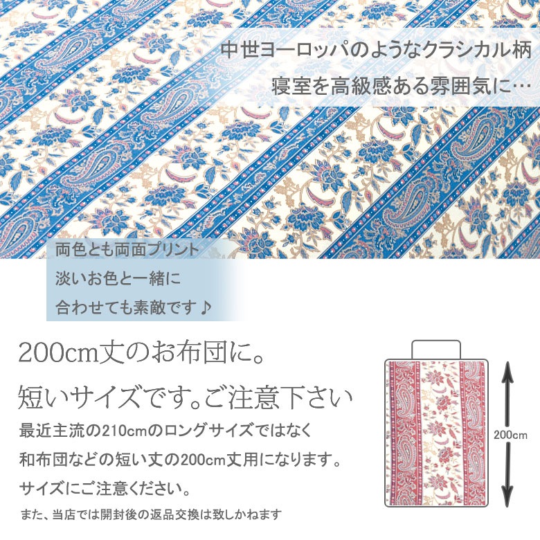 ブレンチ 敷き布団カバー シングル 105×205cm ペイズリー クラシカル