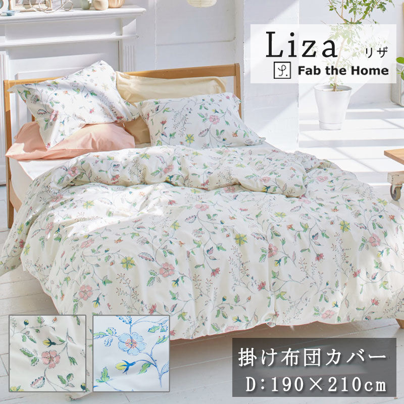 フランフラン　コンフォータケース ダブル 花柄 190×210cm　枕カバー フランフラン コンフォータケース ダブル 花柄 190×210cm 枕