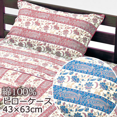 ブレンチ 枕カバー まくらカバー ピローケース 43×63cm ペイズリー クラシカル