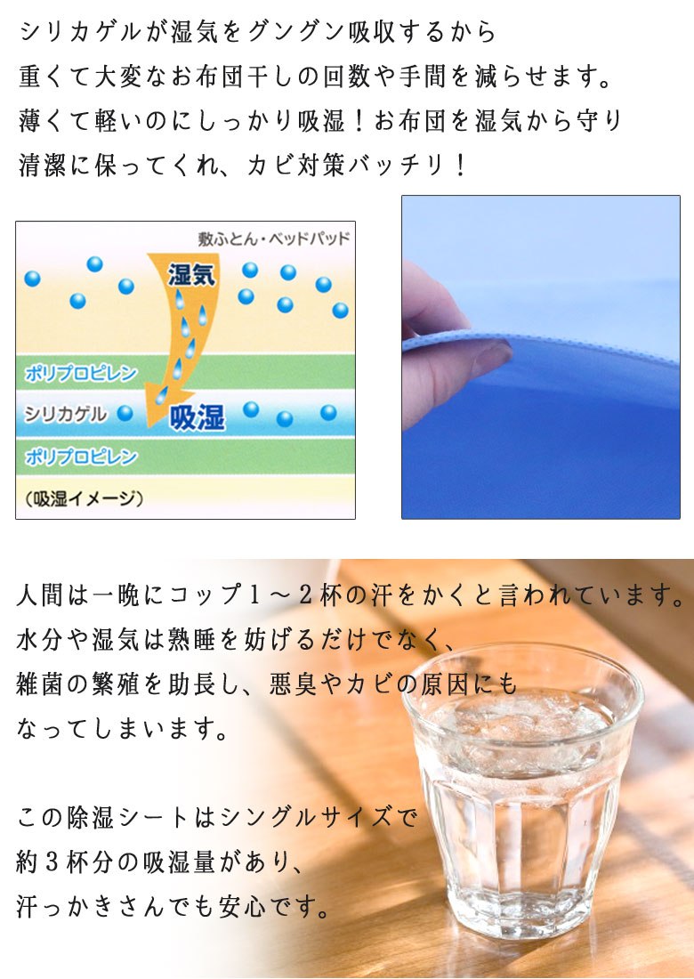 コップ３杯分の吸湿力 除湿シート さらり シングル 除湿マット カビ防止 結露対策 梅雨 除湿 吸湿