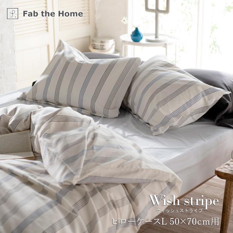 Fab the Home ウィッシュストライプ 枕カバー 50×70cm ストライプ ブルー 爽やか 北欧 ファブザホーム
