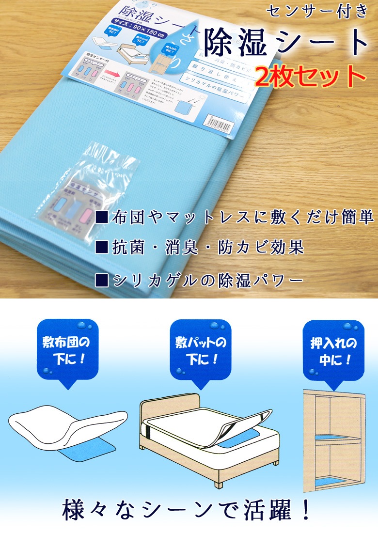 【2枚セット】 コップ３杯分の吸湿力 除湿シート さらり シングル 除湿マット カビ防止 結露対策 梅雨 除湿 吸湿