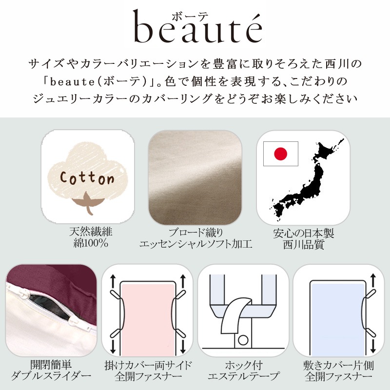 西川 ボーテ beaute 掛け布団カバー クイーンロング 210×210cm 無地 シンプル BE3601 PI33120020