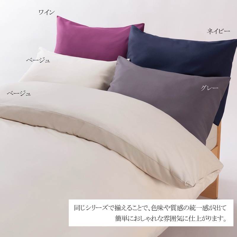 西川 ボーテ beaute 掛け布団カバー クイーンロング 210×210cm 無地 シンプル BE3601 PI33120020