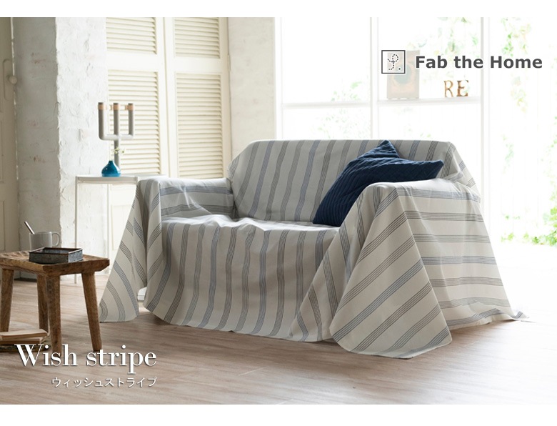 Fab the Home ウィッシュストライプ マルチカバー 270×210cm Lサイズ ストライプ ブルー 爽やか 北欧 ファブザホーム