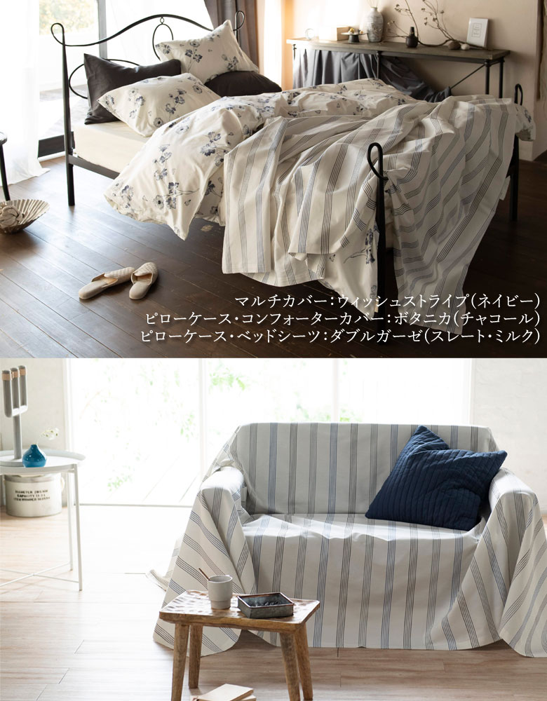 Fab the Home ウィッシュストライプ マルチカバー 270×210cm Lサイズ ストライプ ブルー 爽やか 北欧 ファブザホーム