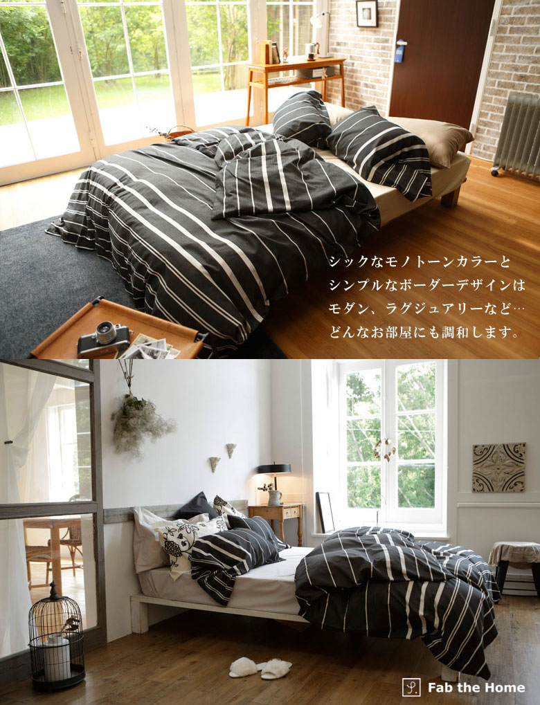 Fab the Home ゼブラノ 掛け布団カバー シングルロング 150×210cm 綿100％ 掛けカバー ヘリンボーン モノトーン ストライプ ファブザホーム