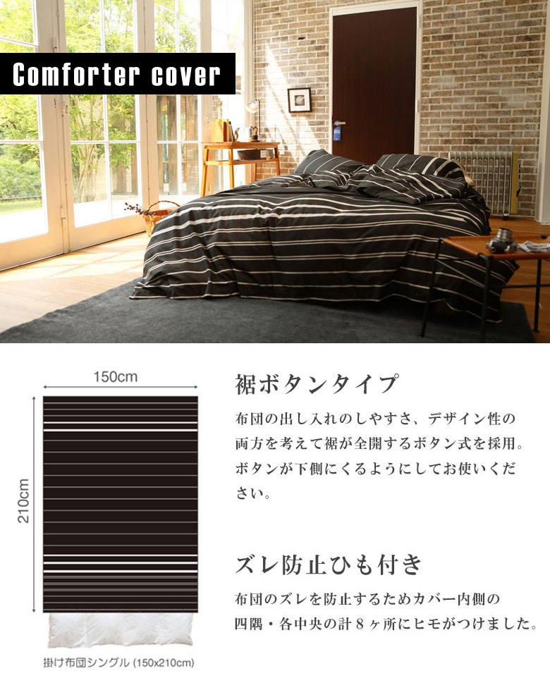 Fab the Home ゼブラノ 掛け布団カバー シングルロング 150×210cm 綿100％ 掛けカバー ヘリンボーン モノトーン ストライプ ファブザホーム