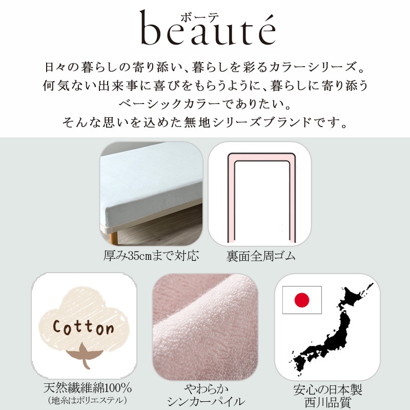 西川 beaute ボーテ シンカーパイルクイックシーツ ダブル 140×195cm ボックスシーツ ベッドシーツ BE3652