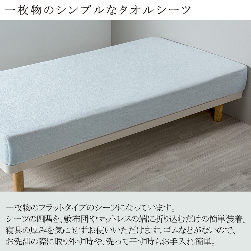 西川 beaute ボーテ タオルシーツ 150×250cm シングル シングルロング