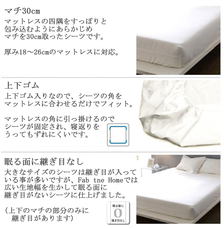 Fab the Home ファインコットン ベッドシーツ ワイドキング 200×200cm ボックスシーツ 無地 綿100％ 日本製 シンプル 上品 高級感 ファブザホーム