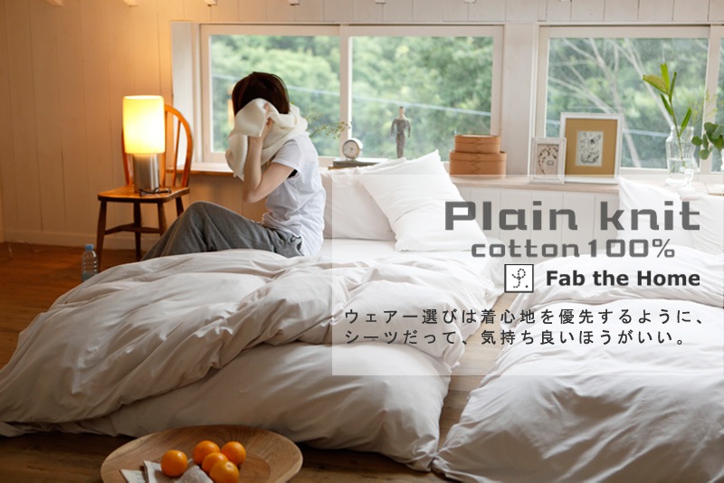 Fab the home プレインニット 敷きパッド ワイドキング 200x200cm 綿100％ コットン 肌触り やわらか コットンニット 綿ニット パットシーツ ナチュラル 北欧 無地 シンプル ファミリー