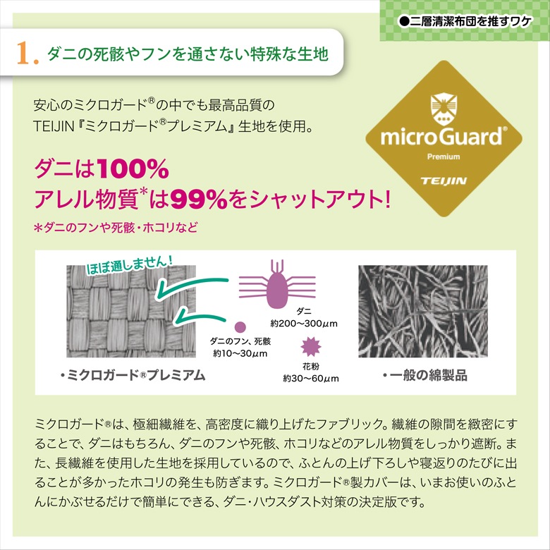 【コスモス】ミクロガード プレミアム 洗える 防ダニ 掛け布団［シングル］ ミクロガード プレミアム(R) 掛け布団 洗える シングルサイズ