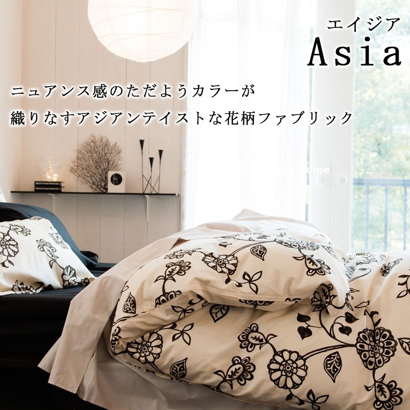 Fab the Home エイジア 掛けふとんカバー ダブル 190×210cm 花柄