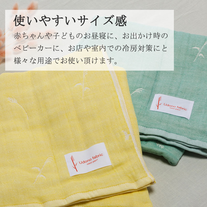 よしガーゼケット 95×120cm ハーフサイズ 葦 ヨシ 高槻 鵜殿 udonofabric ガーゼケット