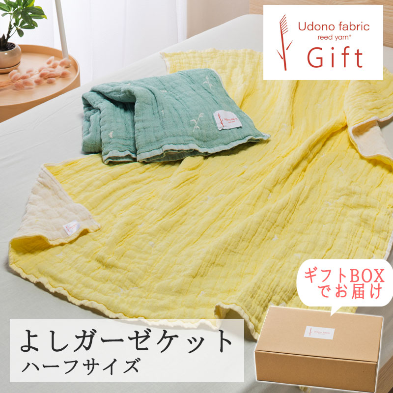 よしガーゼケット 95×120cm ハーフサイズ 葦 ヨシ 高槻 鵜殿 udonofabric ガーゼケット