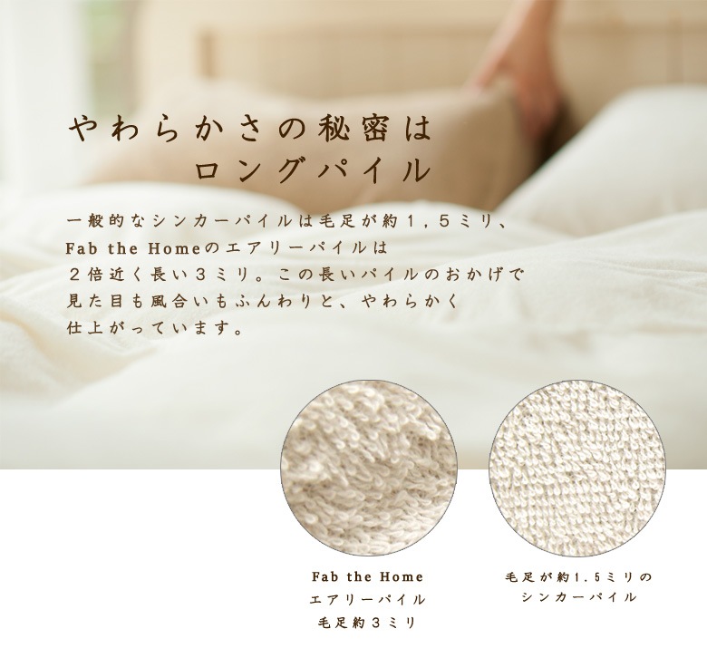 Fab the Home エアリーパイル ボックスシーツ ダブル 140×200cm ベッドシーツ 無地 綿100％ 日本製 シンプル パイル タオル ファブザホーム