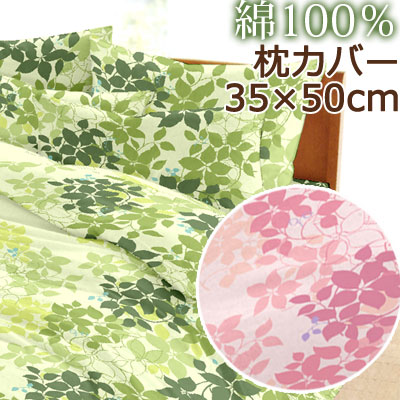 枕カバー ピローケース 35×50cm エスプリ 綿100％ 日本製 リーフ柄 