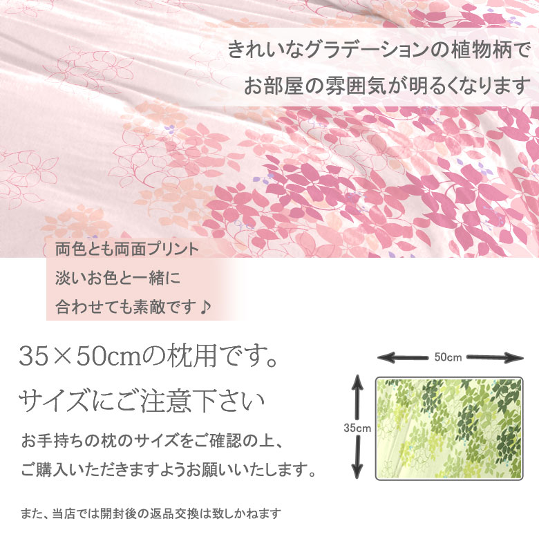 枕カバー ピローケース 35×50cm エスプリ 綿100％ 日本製 リーフ柄 