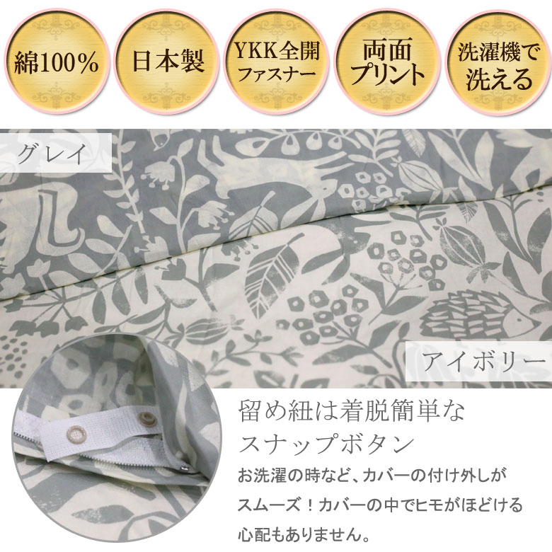 掛け布団カバー シングルロング 150×210cm ハーヴェスト 綿100％ 動物 アニマル 北欧 ナチュラル