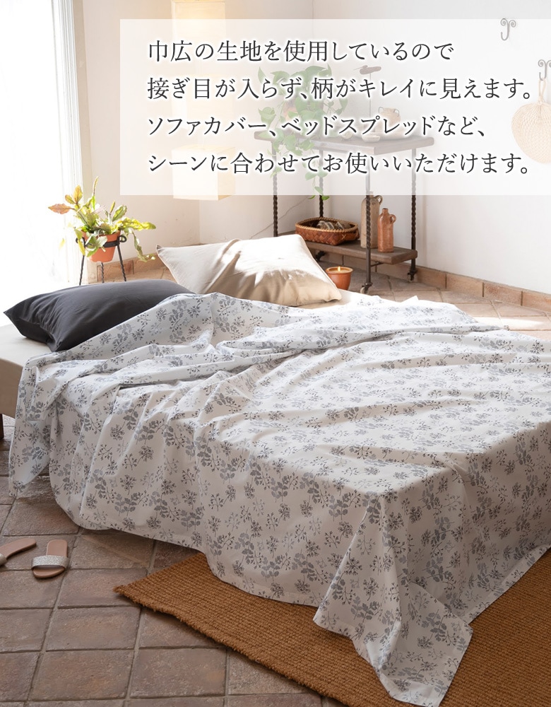 Fab the Home ハーベスト マルチカバー 270×210cm L ソファカバー