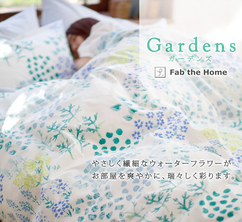 Fab the home 枕カバー ガーデンズ 50×70cm ピローケース 綿100％ 枕カバー