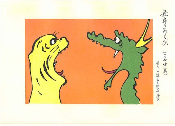 木版画のことなら『木版画 版元 芸艸堂 Woodblock print』