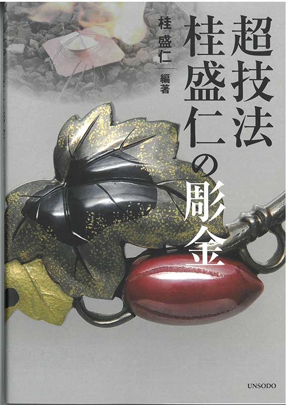 猿　美術品　彫金？　桂月？ 猿 美術品 彫金？ 桂月？