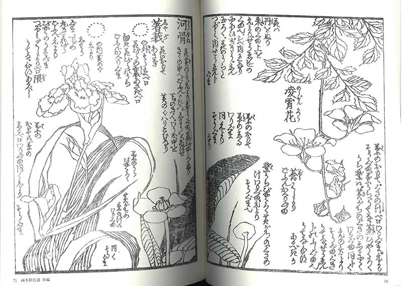 復刻木版画、葛飾北斎筆文覚上人之圖、大正14頃出版