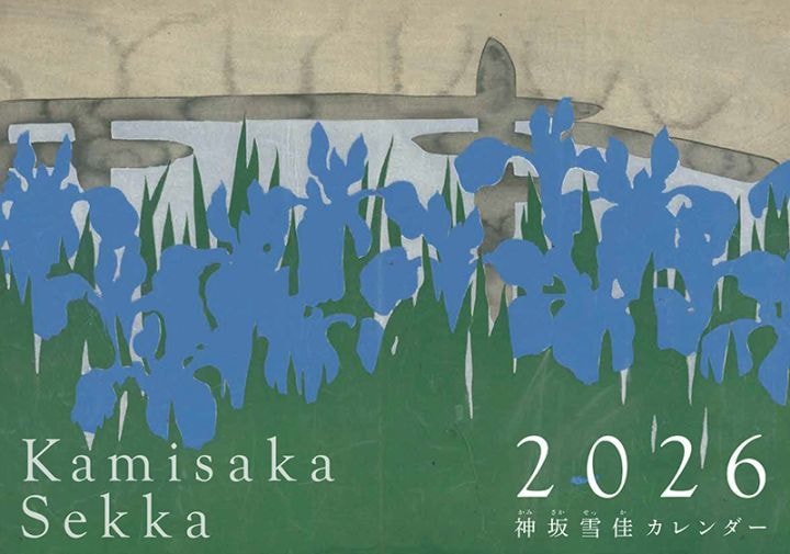 木版画カレンダー ありがとうございました。2023年手摺木版画カレンダー | 創業