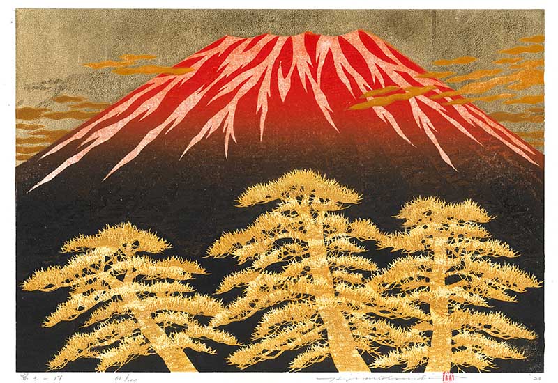 並木一 木版画 - Fuji17 - Hajime Namiki Woodcut