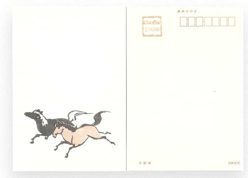 干支木版葉書　駿馬