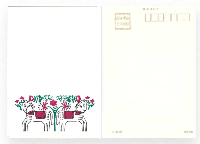 干支木版葉書　ルーマニア紋様