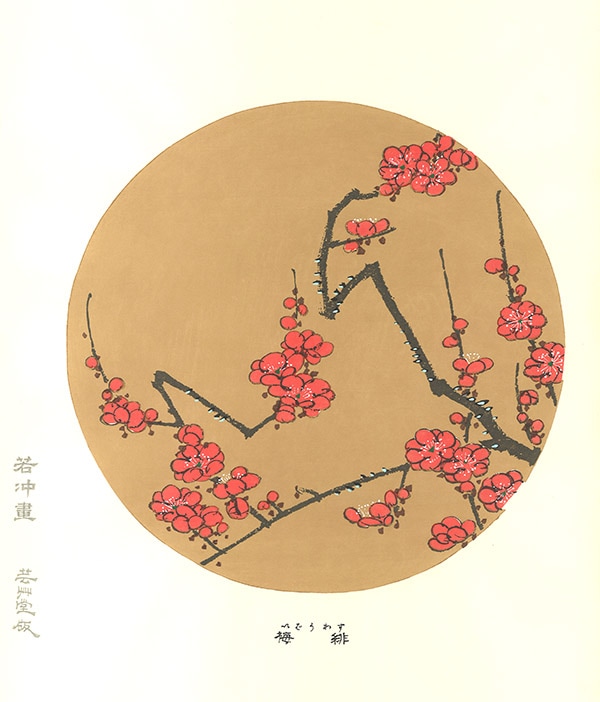 木版画『必中』 木版画のことなら『木版画 版元 芸艸堂 Woodblock print』