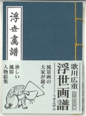 ○ 広重 肉筆画 ○「 色紙画 十二ヶ月揃い 」共箱 / 廣重 ○ 広重