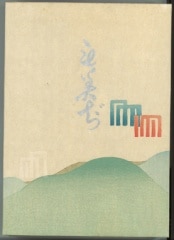 BANANA J. 2018 木版画 木版画のことなら『木版画 版元 芸艸堂 Woodblock print』