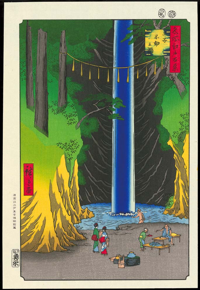 No49 王子不動之瀧ー江戸百景 歌川広重 The Hiroshige 100 Famous Views of Edoー