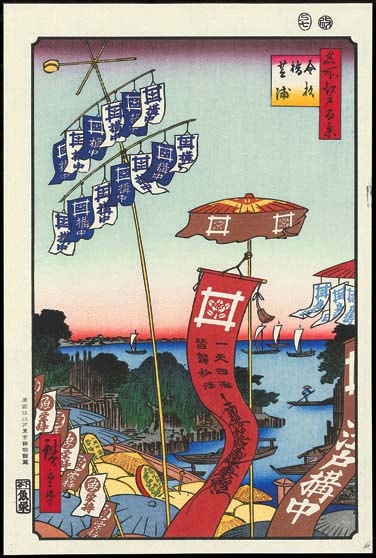 No80 Ǳɴ  The Hiroshige 100 Famous Views of Edo