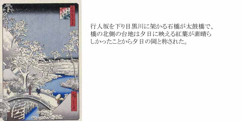 値下げ　初代広重画　複製版　　木版画　目黒不動境内 値下げ 初代広重画 複製版 木版画 目黒不動境内 売れ筋新商品