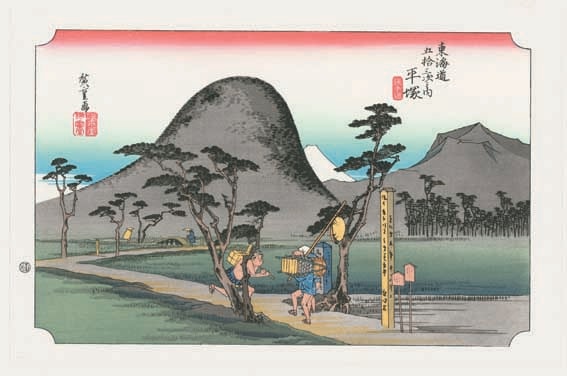 №08 平塚 東海道五十三次 歌川広重木版画-The Hiroshige 53 stations of Tokaido