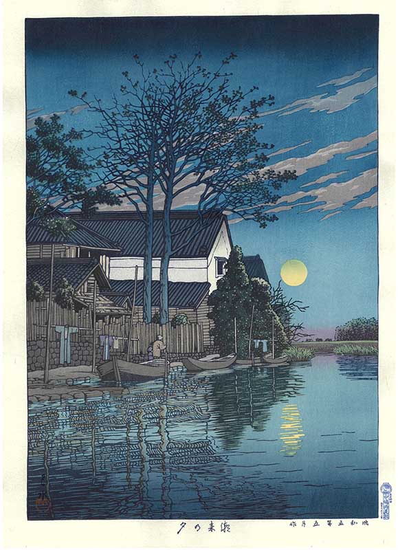 HKS-15 潮来の夕　川瀬巴水木版画 Hasui KAWASE Shin Hanga  Evening at Itako 初版 1930年　昭和5年