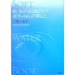ñ���ܡ����Τ���Ϥ���֤�����ȩ�� (Soft Water Book)��� ������ (��), �½�˼�Խ��� (��)