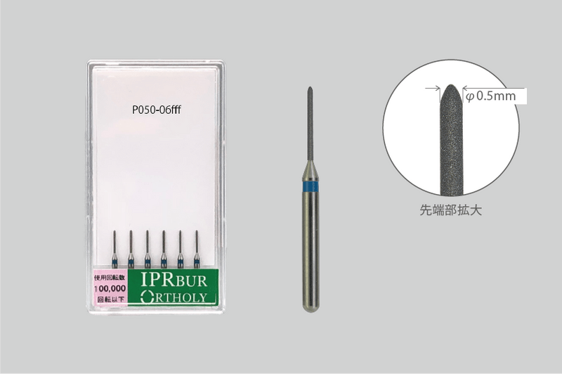 オルソリーIPRバー #P050-06/07
