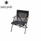 スノーピーク SnowPeak メッシュローチェアショート