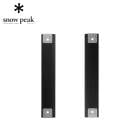 スノーピーク SNOWPEAK セパレートIGT レール 2ユニット