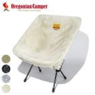 オレゴニアンキャンパー Oregonian Camper ファイヤープルーフコンパクトチェアカバー